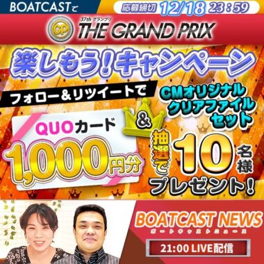 QUOカード1,000円分が当たるTwitter毎日応募キャンペーン！