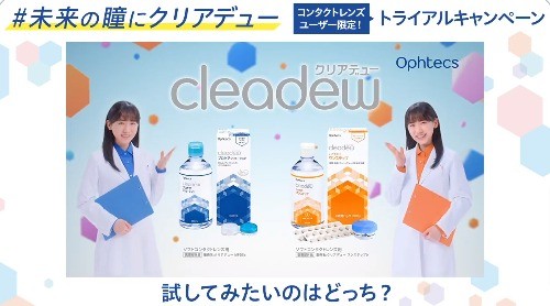 クリアデュー無料サンプルがその場で当たるTwitterキャンペーン！