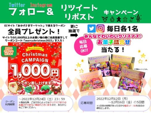 お菓子の詰め合わせが当たる毎日応募キャンペーン！