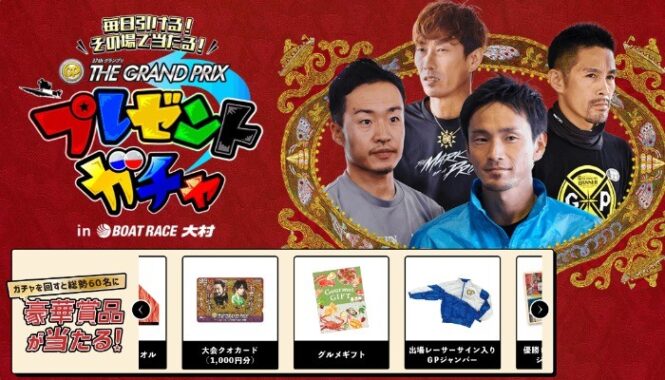 大会クオカードや出場レーサーサイン入りジャンパーなどがその場で当たるキャンペーン！