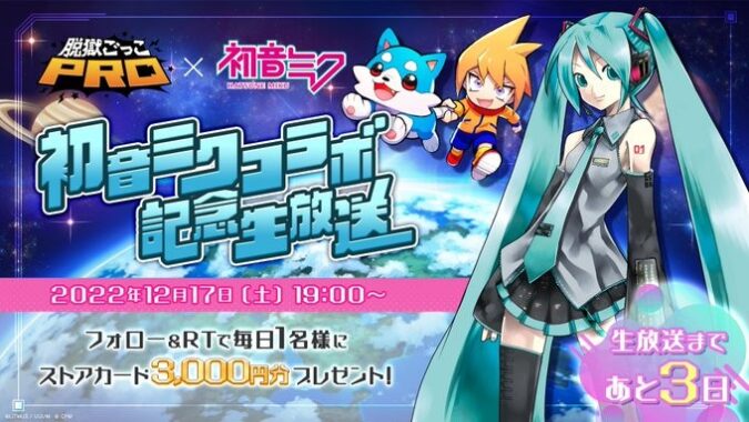 毎日1名様にストアカード3,000円分が当たるTwitterキャンペーン！