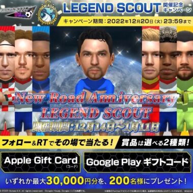 最大30,000円分のデジタルコードがその場で当たる豪華懸賞！