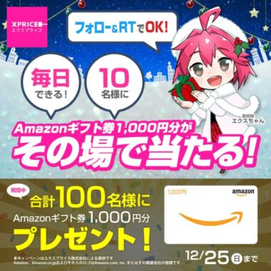 Amazonギフト券が毎日10名様に当たるクリスマスフェア開催記念キャンペーン！