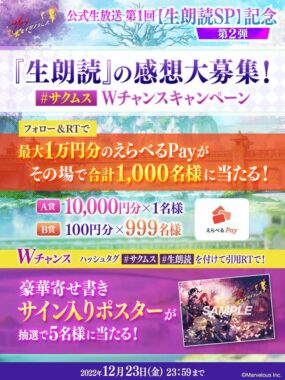 最大1万円分のえらべるPayがその場で当たる豪華Twitterキャンペーン！