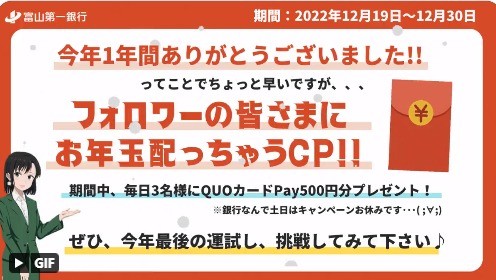 毎日3名様にQUOカードPayが当たるお年玉キャンペーン！