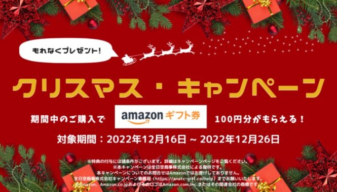 全プレ！Amazonギフト券100円分が必ずもらえるクローズド懸賞！