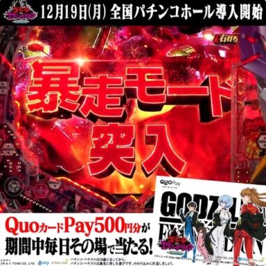 QUOPay500円分が毎日その場で当たるTwitterキャンペーン！