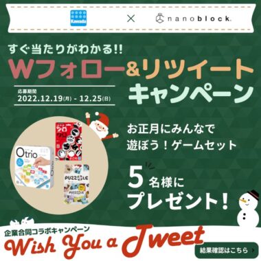 大人気ゲームセットがその場で当たるクリスマスキャンペーン！