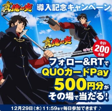 QUOカードPay 500円分