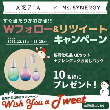 嬉しい化粧品セットがその場で当たるクリスマスキャンペーン！