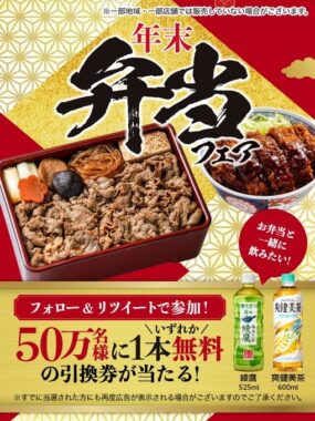 綾鷹 or 爽健美茶の無料クーポンがその場で当たる大量当選懸賞！