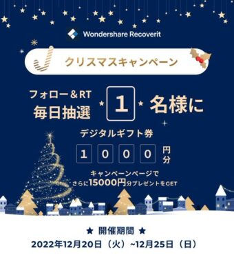 毎日1名様にデジコが当たるTwitterクリスマスキャンペーン！