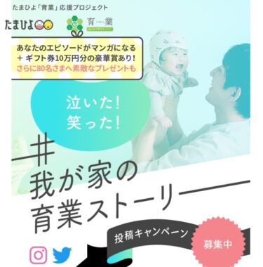 あなたのエピソードがマンガになる＋10万円分のギフト券も当たる豪華懸賞！