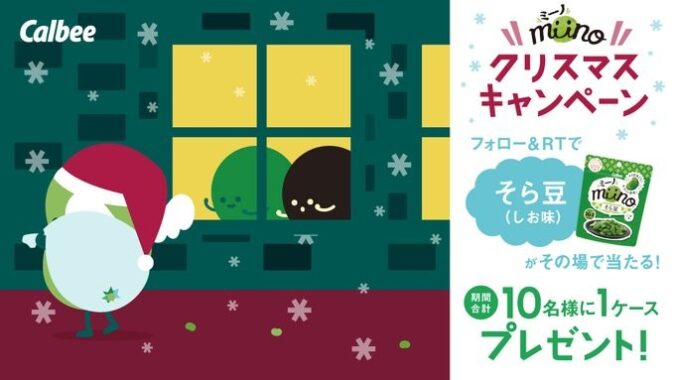 miinoのそら豆しお味1ケースがその場で当たるクリスマス懸賞！