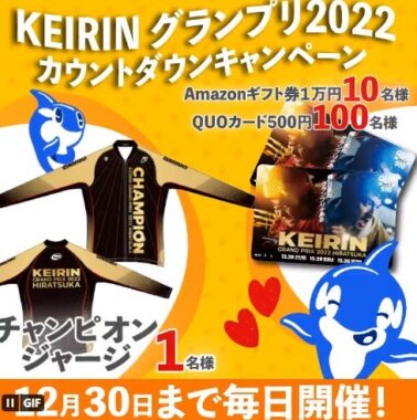 最大1万円分のギフト券などがその場で当たるTwitter毎日応募キャンペーン！