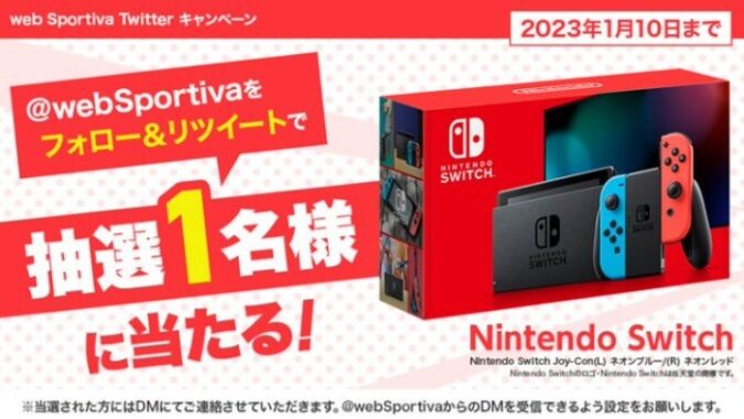 Nintendo Switchが当たる集英社の豪華懸賞♪