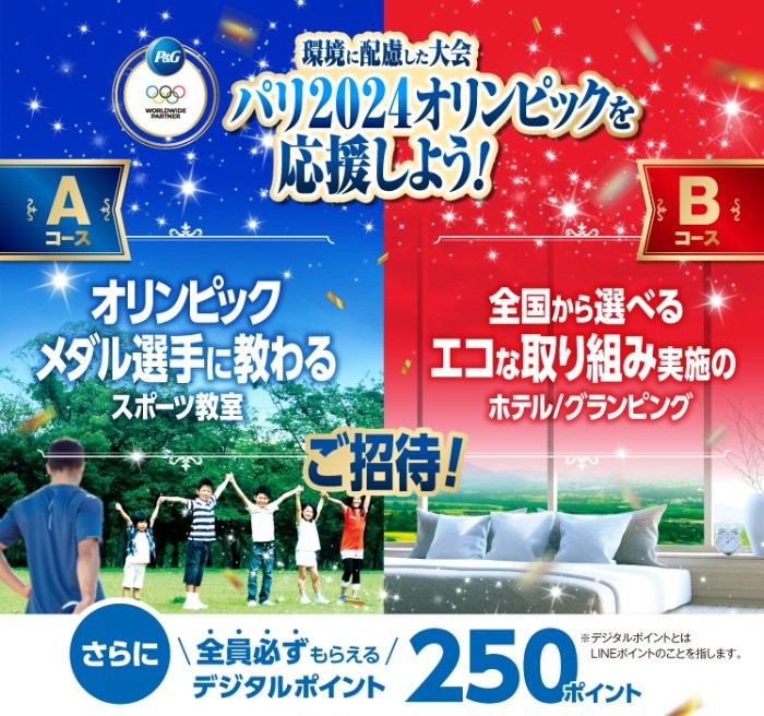ホテル/グランピング招待券やスポーツ教室などが当たる豪華オリンピック懸賞！