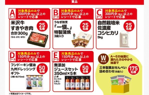 Wチャンスもアリ！美味しい賞品が当たる三幸製菓のレシート懸賞！