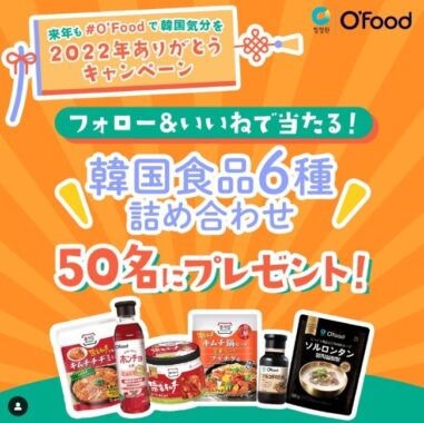 韓国食品の詰め合わせが当たるInstagram懸賞☆