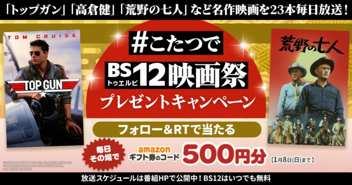 500円分のAmazonギフトコードがその場で当たるTwitterキャンペーン！