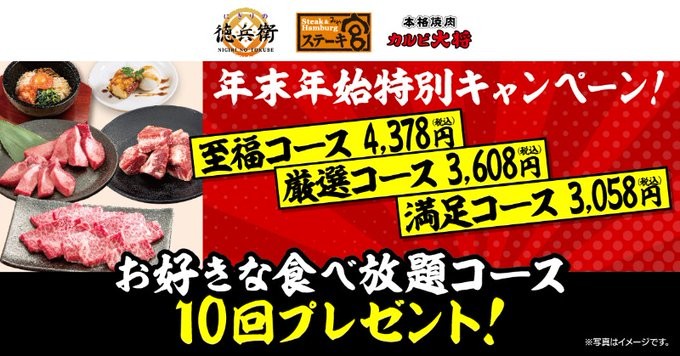 ポイント2倍 カルビ大将 食べ放題コース１０回分 無料カード - 通販