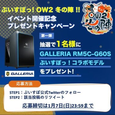 コラボPCが当たる、Virtual eSportsプロジェクト「ぶいすぽっ！」のプレゼント懸賞！