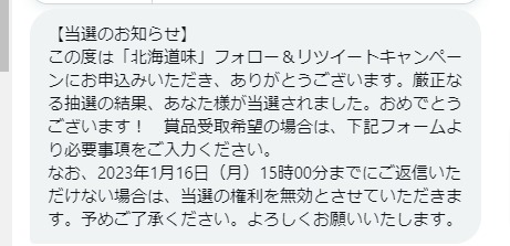 メトロポリターナのTwitter懸賞で「北海道産の海の幸セット」が当選