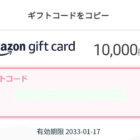 サードプラネットのTwitter懸賞で「デジコ 1万円分」が当選しました！