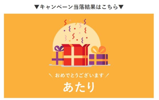 LGエレクトロニクス・ジャパンのTwitter懸賞で「Amazonギフト券50円分」が当選