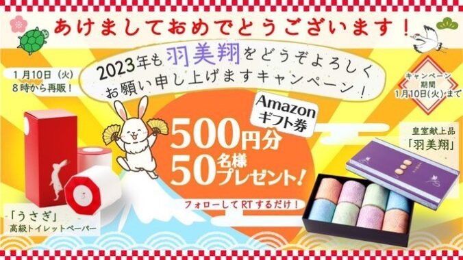 Amazonギフト券が50名様に当たる新年キャンペーン☆