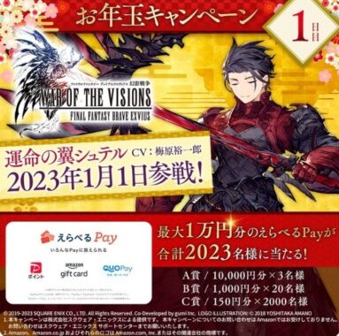 最大10,000円分のえらべるPayが2,023名様に当たるお年玉キャンペーン！