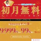 Amazonギフト券9,999円分が99名様に当たるオンライン英会話の新春懸賞♪
