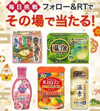 アース製薬製品の豪華詰め合わせが毎日その場で当たる懸賞♪