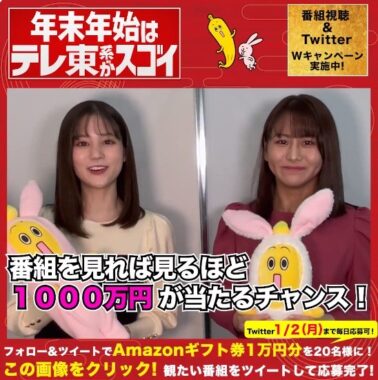 アマギフ1万円が20名様に当たるテレビ東京の毎日その場懸賞♪