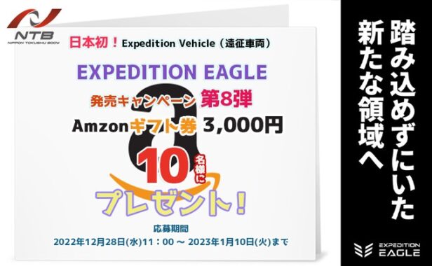 3,000円分のAmazonギフト券が当たるお年玉キャンぺーン！