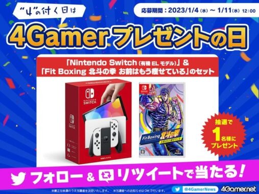 Nintendo Switch ＆ Fit Boxing 北斗の拳のセットが当たる豪華懸賞！