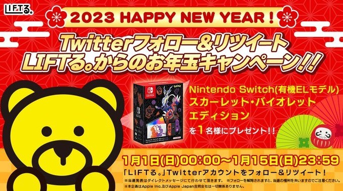 Nintendo Switch スカーレット・バイオレットエディションが当たるTwitter懸賞！