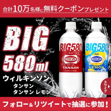 10万名様にウィルキンソンの無料クーポンが当たる大量当選懸賞！