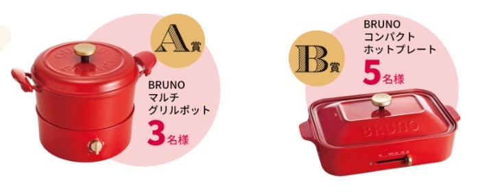 BRUNOのグリルポット・ホットプレートが当たる、カワチ×ダリアのクローズド懸賞！