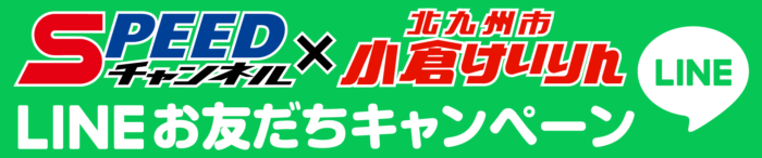 アマギフやQUOカードも当たるLINE友だち限定キャンペーン！