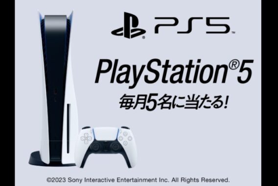 毎月5名様にPlayStation5が当たる豪華ZONeのクローズド懸賞！