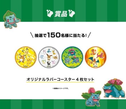 オリジナル ポケモングッズが当たるクローズドキャンペーン！