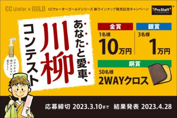 最大賞金10万円も当たる豪華川柳コンテスト！