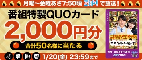 QUOカード2,000円分が当たるTwitter毎日応募キャンペーン！