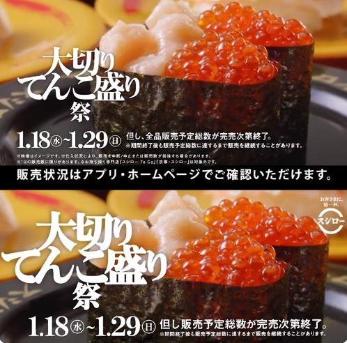 1万円分のスシロー食事券がその場で当たる豪華Twitterキャンペーン！