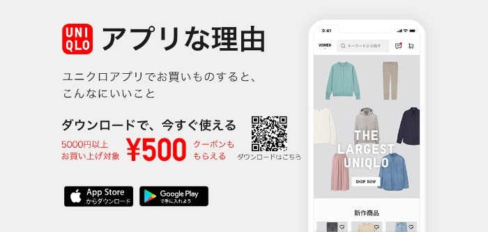 ユニクロの500円クーポンがもれなくもらえる公式アプリ☆