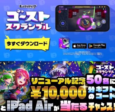 iPad Airや選べるPay10,000円分が合計50名様に当たる投稿キャンペーン☆