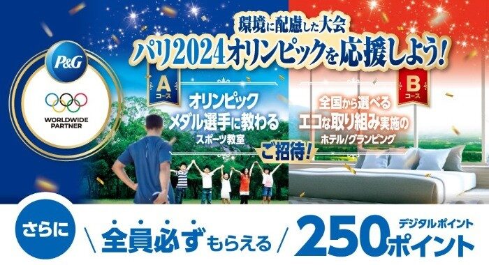 【トイザらス×P＆G】パリ2024オリンピックを応援しよう！キャンペーン