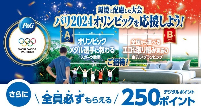 【トイザらス×P＆G】パリ2024オリンピックを応援しよう！キャンペーン