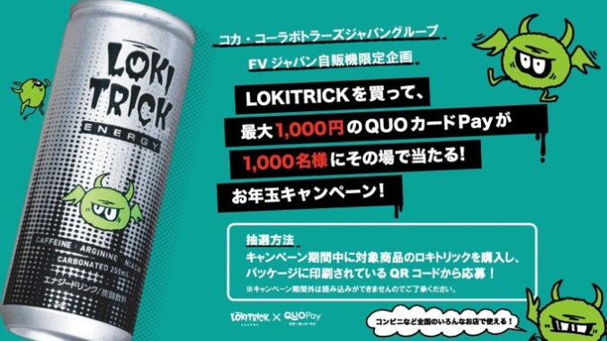 QUOカードPay最大1,000円分がその場で当たるクローズドキャンペーン！